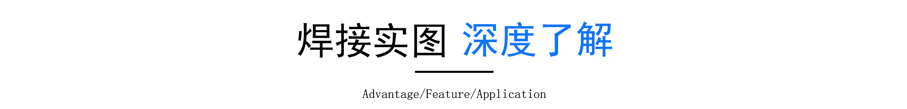 双机构电阻焊接机